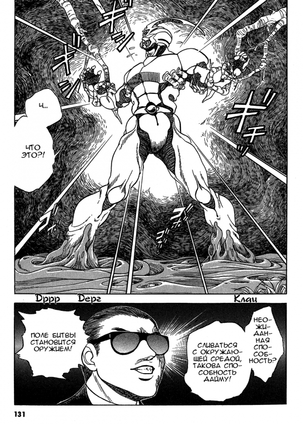 Guyver.t02.c127.png